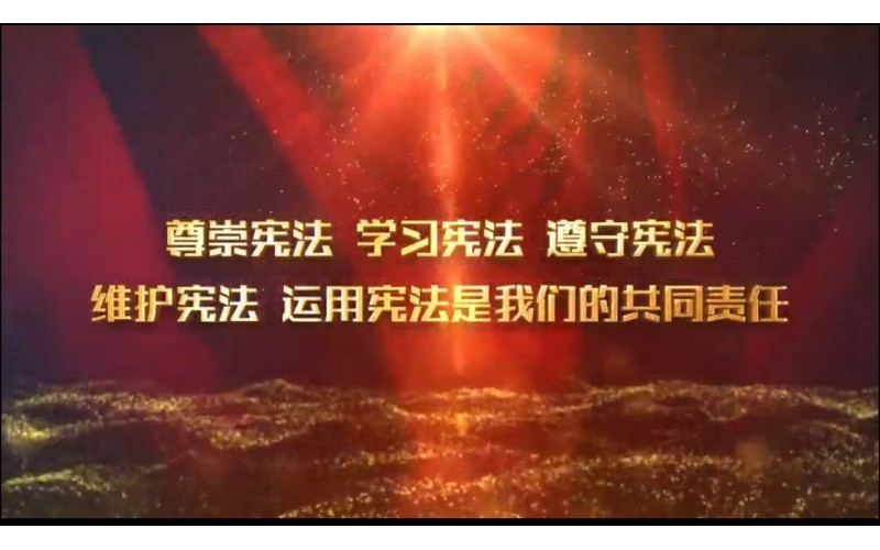 中國(guó)普法-公益宣傳片